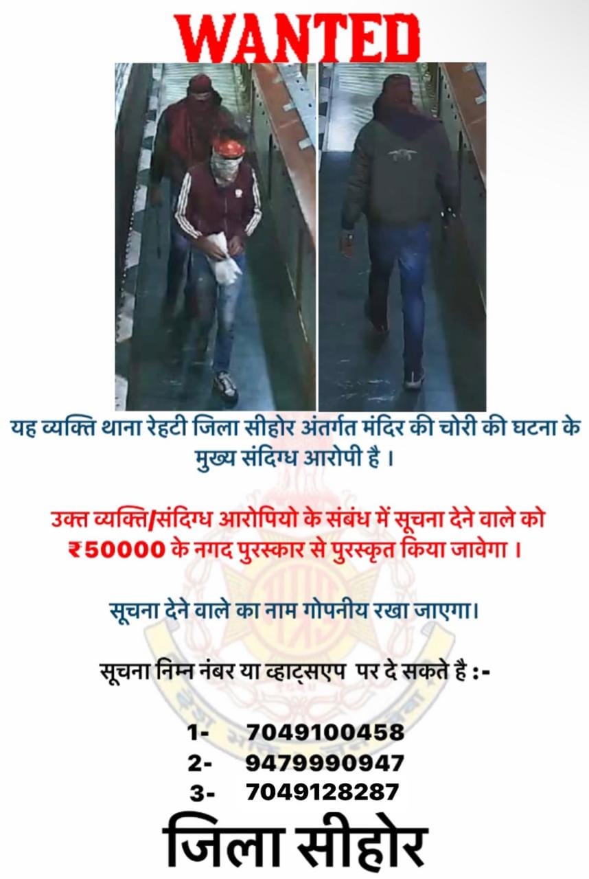 MP News: Salkanpur Devi Dham Theft, Police releases photographs of two accused