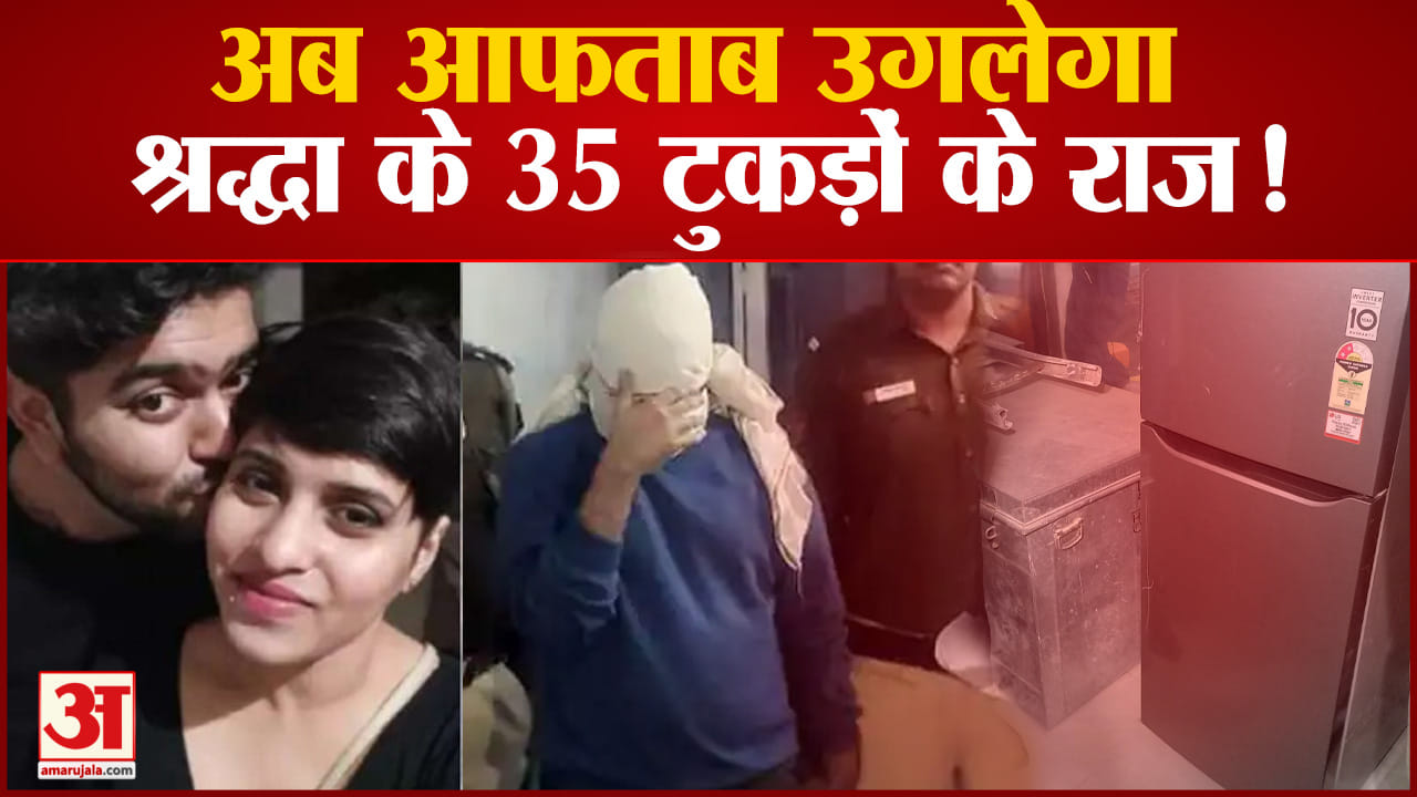श्रद्धा मर्डर केस