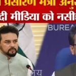 अनुराग ठाकुर