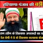 हरियाणा न्यूज
