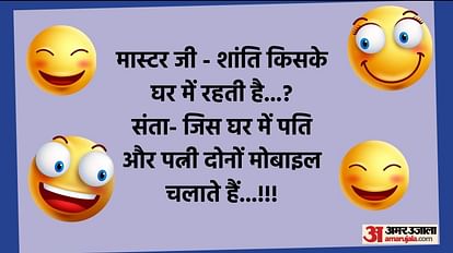 Funny Jokes:टीचर- शांति किसके घर में रहती है? संता ने दिया लोटपोट करने वाला जवाब - Funny Jokes Teacher Asks Santa Whose House Does Peace Reside Read Santa Banta Chutkule In Hindi - Funny Jokes:टीचर- शांति किसके घर में रहती है? संता ने दिया लोटपोट करने वाला जवाब - Funny Jokes Teacher Asks Santa Whose House Does Peace Reside Read Santa Banta Chutkule In Hindi -