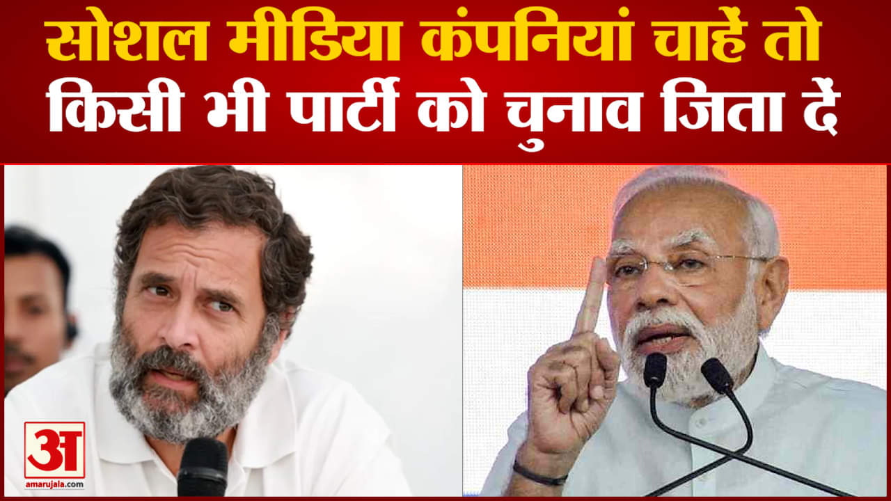 Bharat Jodo Yatra:राहुल ने सोशल मीडिया पर धांधली का लगाया आरोप  बोले सोशल मीडिसे से हो रही धांधली