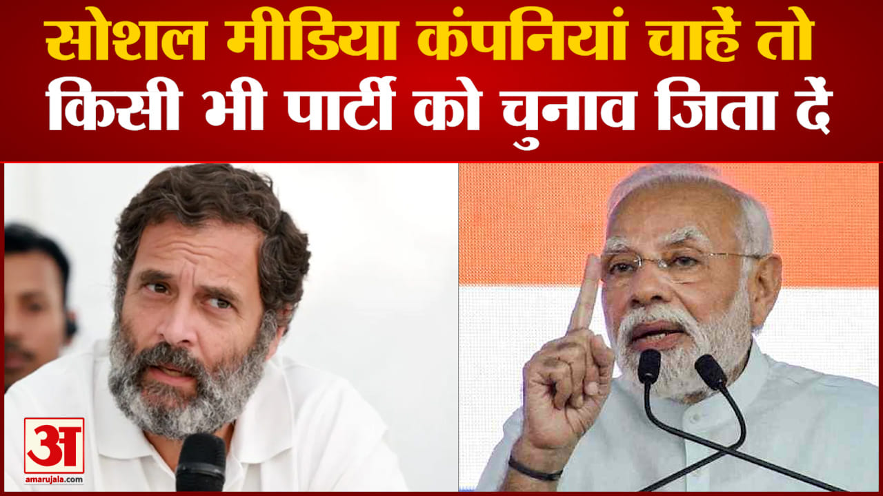 Bharat Jodo Yatra:राहुल ने सोशल मीडिया पर धांधली का लगाया आरोप  बोले सोशल मीडिसे से हो रही धांधली