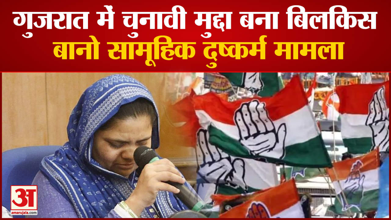 गुजरात चुनाव 2022