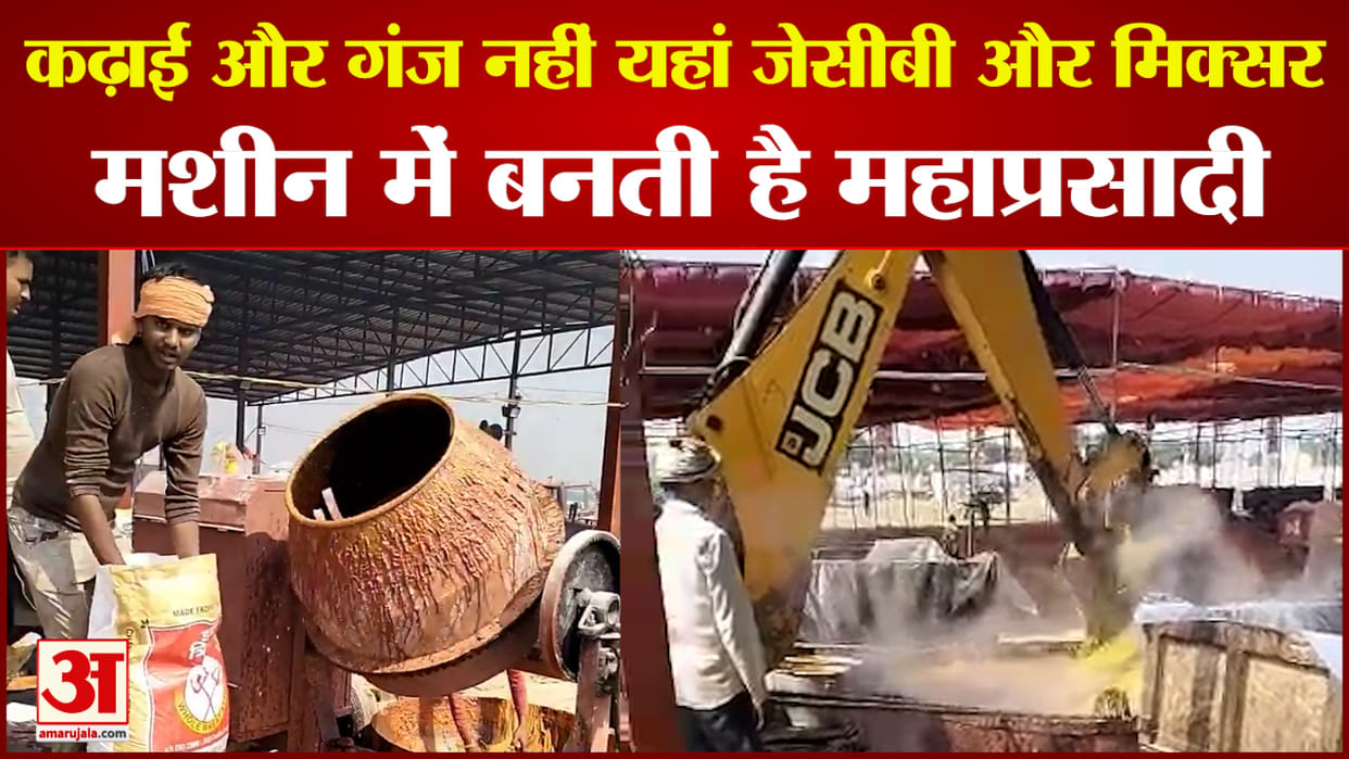Mahaprasadi being made with the help of JCB and mixer machine in Chambal