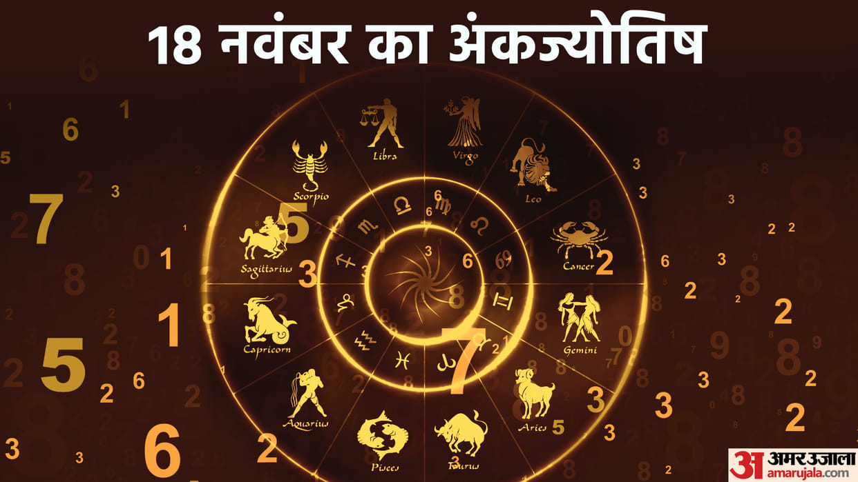 numerology prediction 18 November 2022 ank jyotish
