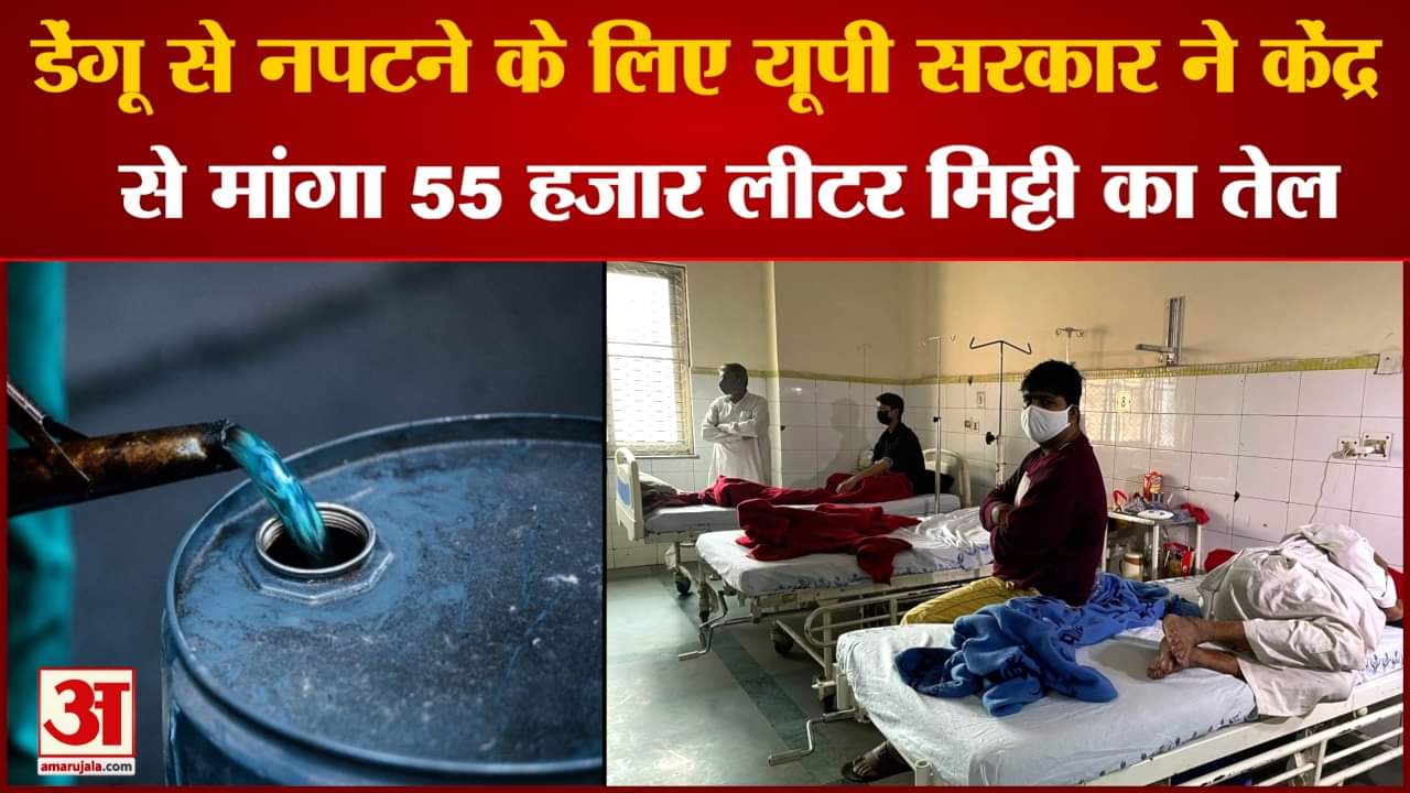 यूपी डेंगू