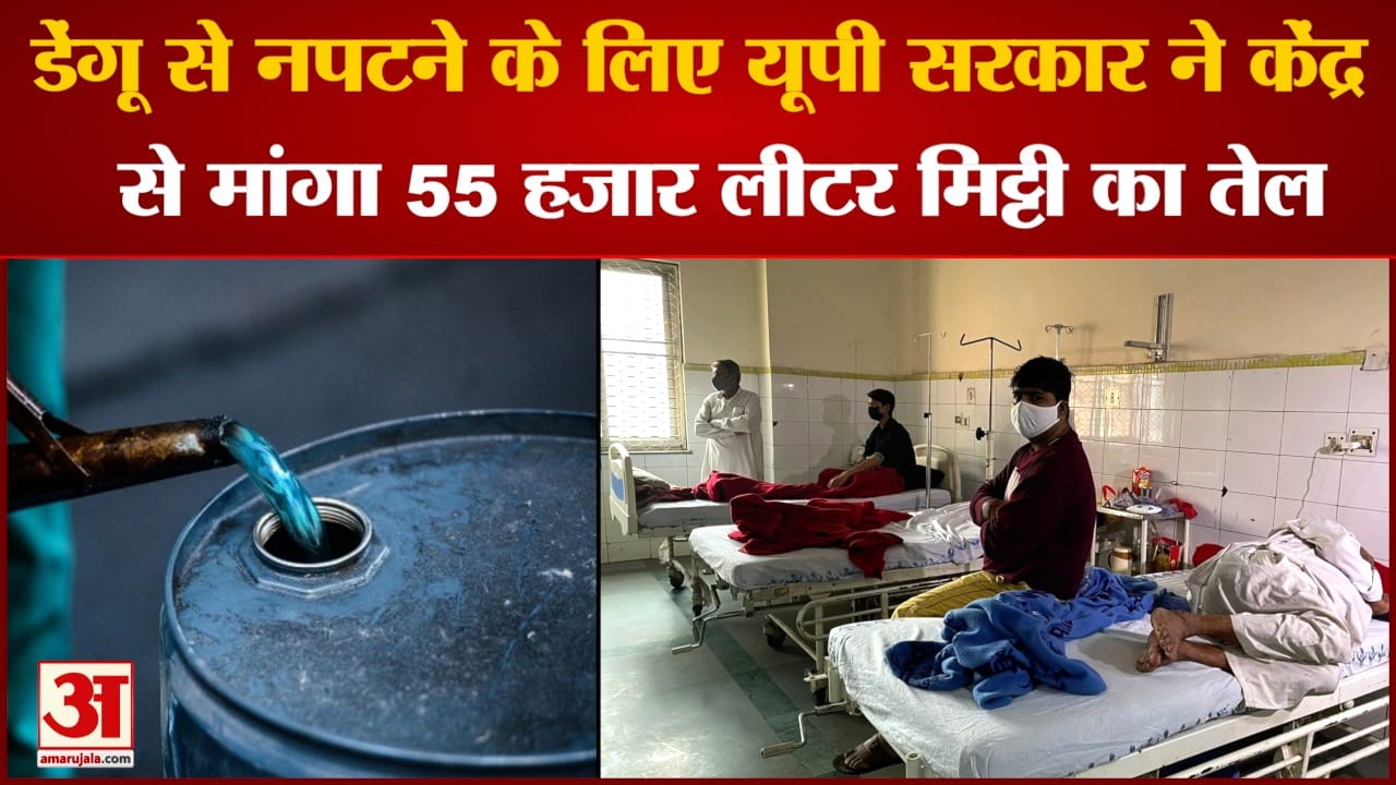 यूपी डेंगू