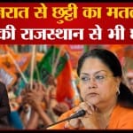 गुजरात चुनाव