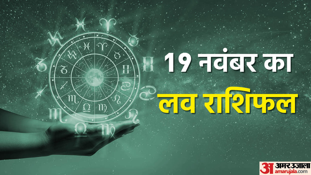 Aaj Ka Love Rashifal 19 November 2023 Love Horoscope Today Dainik Love Rashifal