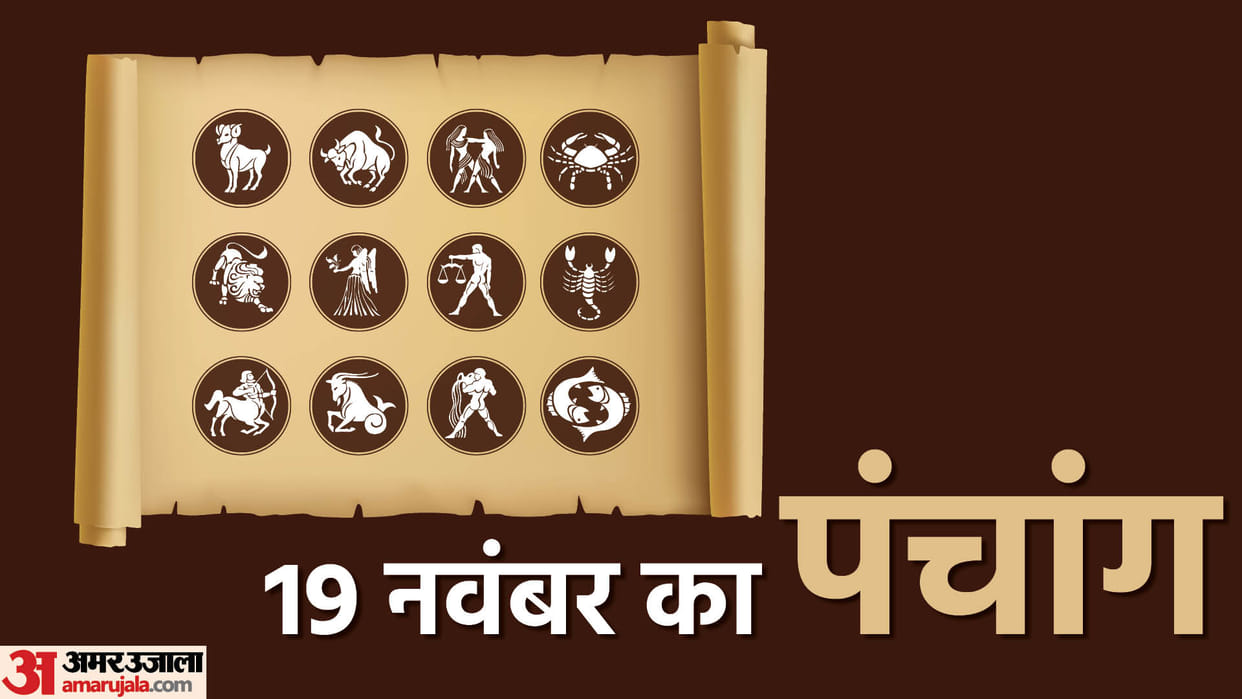 aaj ka panchang tithi today 19 november 2022 hindu calendar date today rahu kaal time shubh muhurat