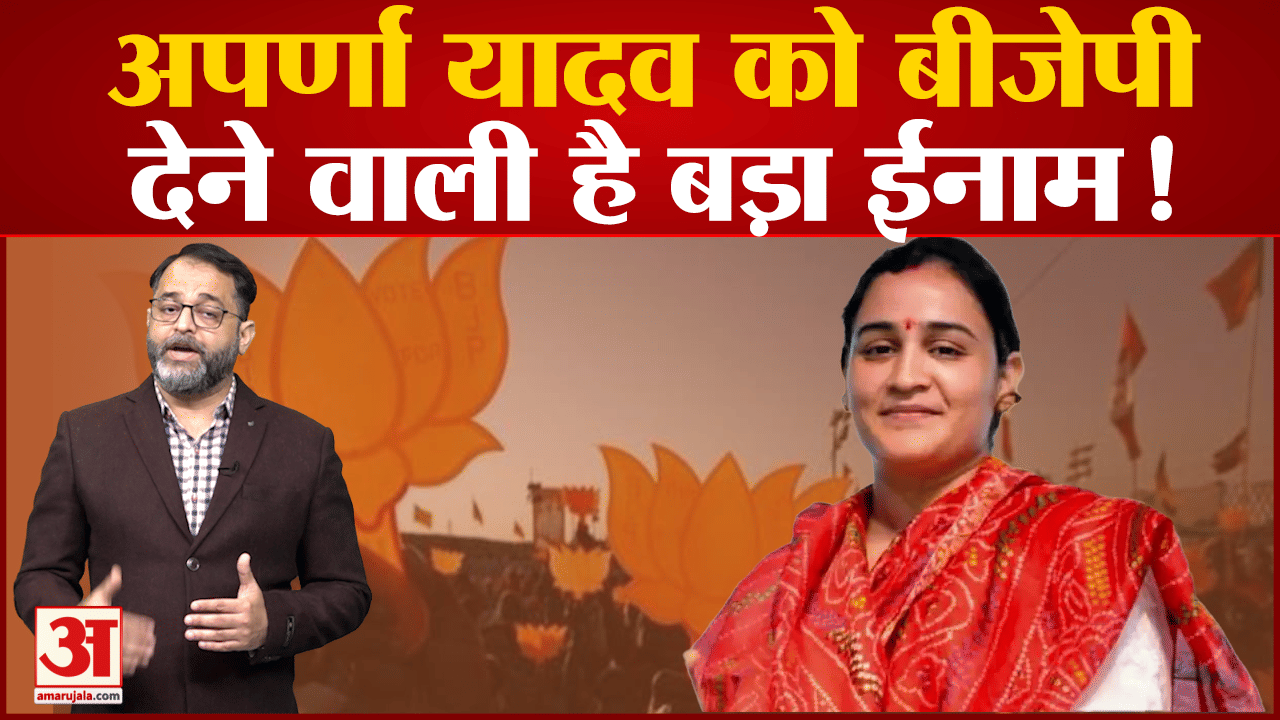 अपर्णा  यादव