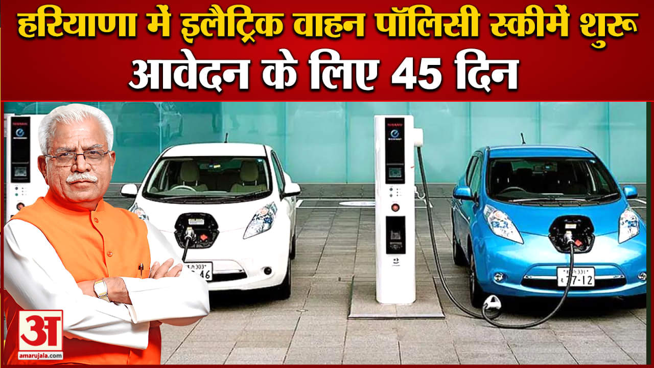 इलैट्रिक वाहन पॉलिसी