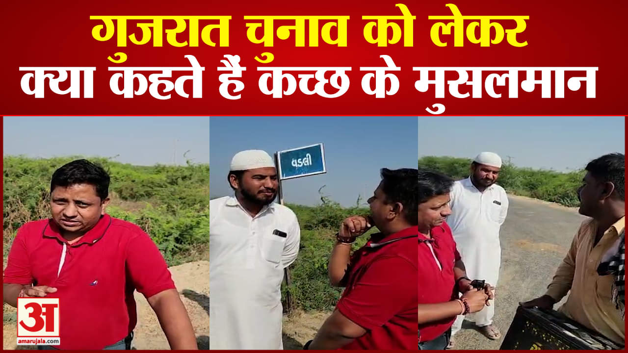 गुजरात चुनाव