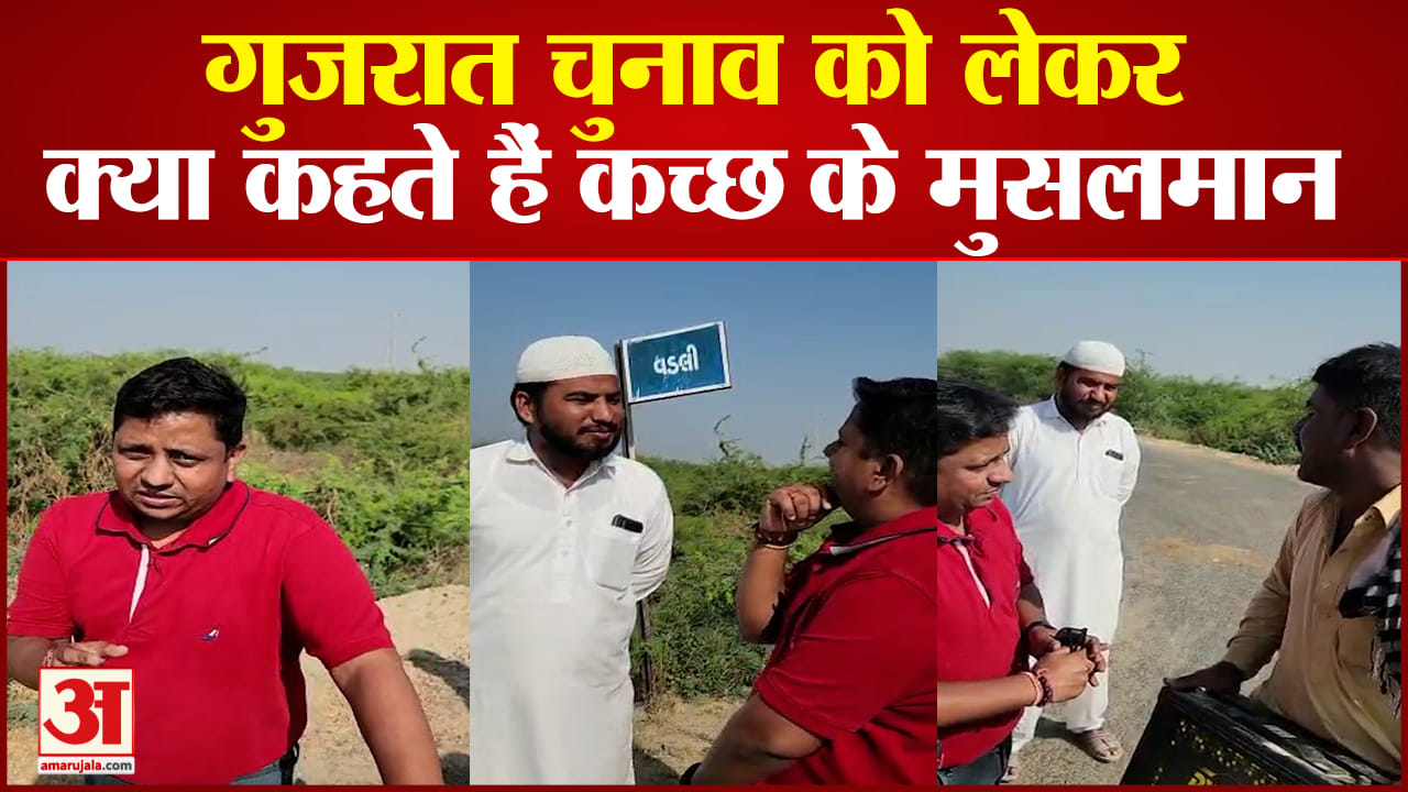 गुजरात चुनाव