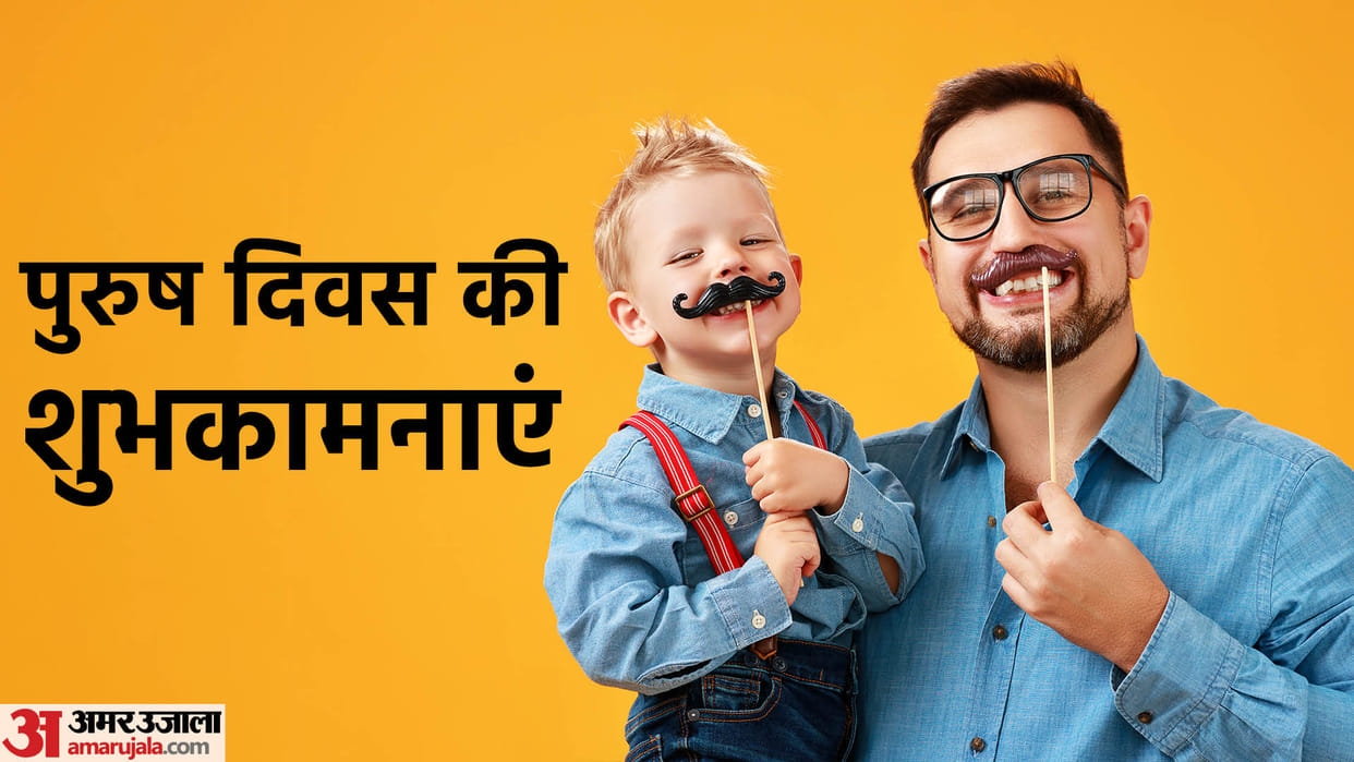 Happy International Men's Day Wishes Quotes Images Messages Greetings Caption Whatsapp FB Status In Hindi