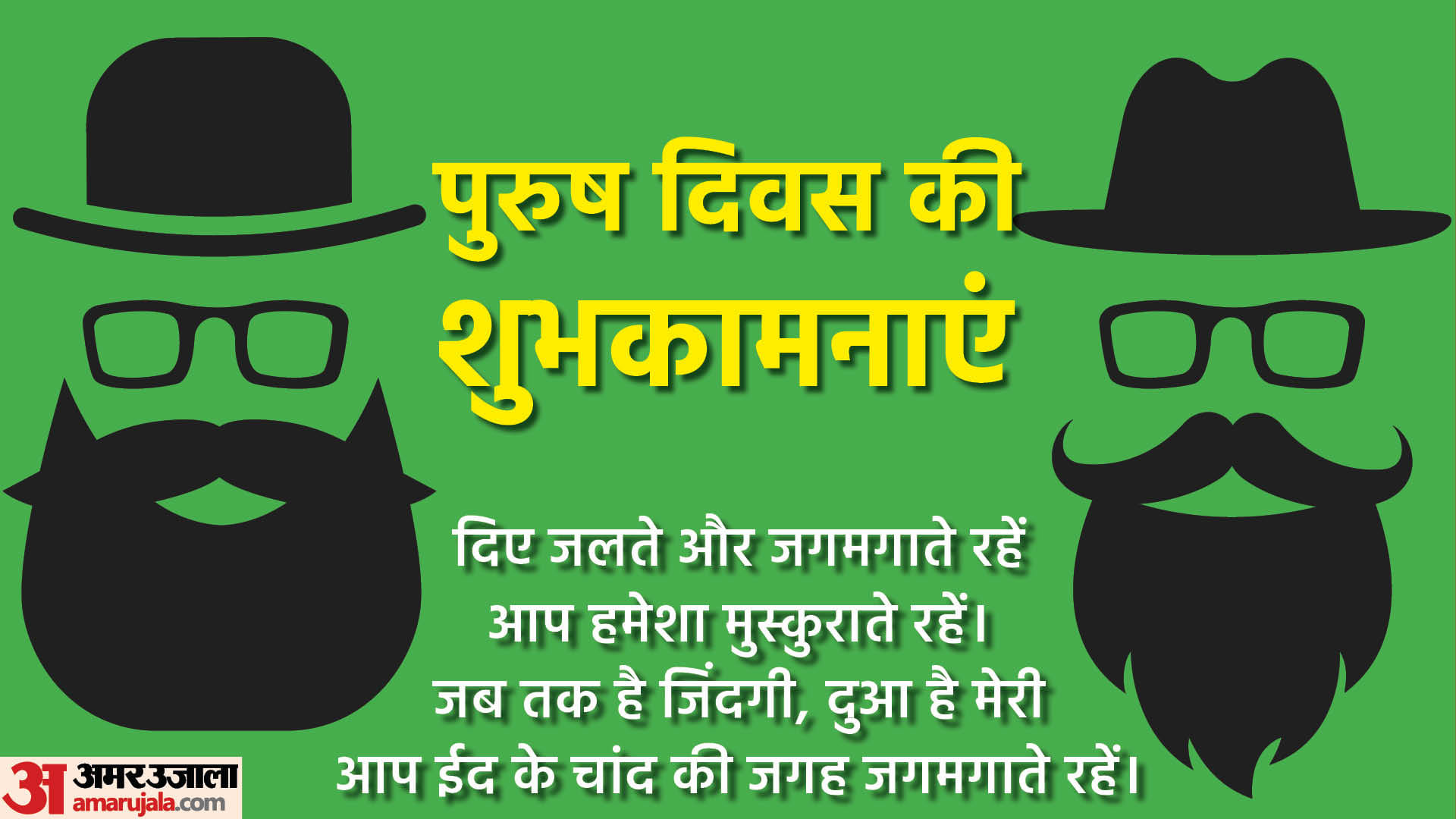 Happy International Men's Day Wishes Quotes Images Messages Greetings Caption Whatsapp FB Status In Hindi