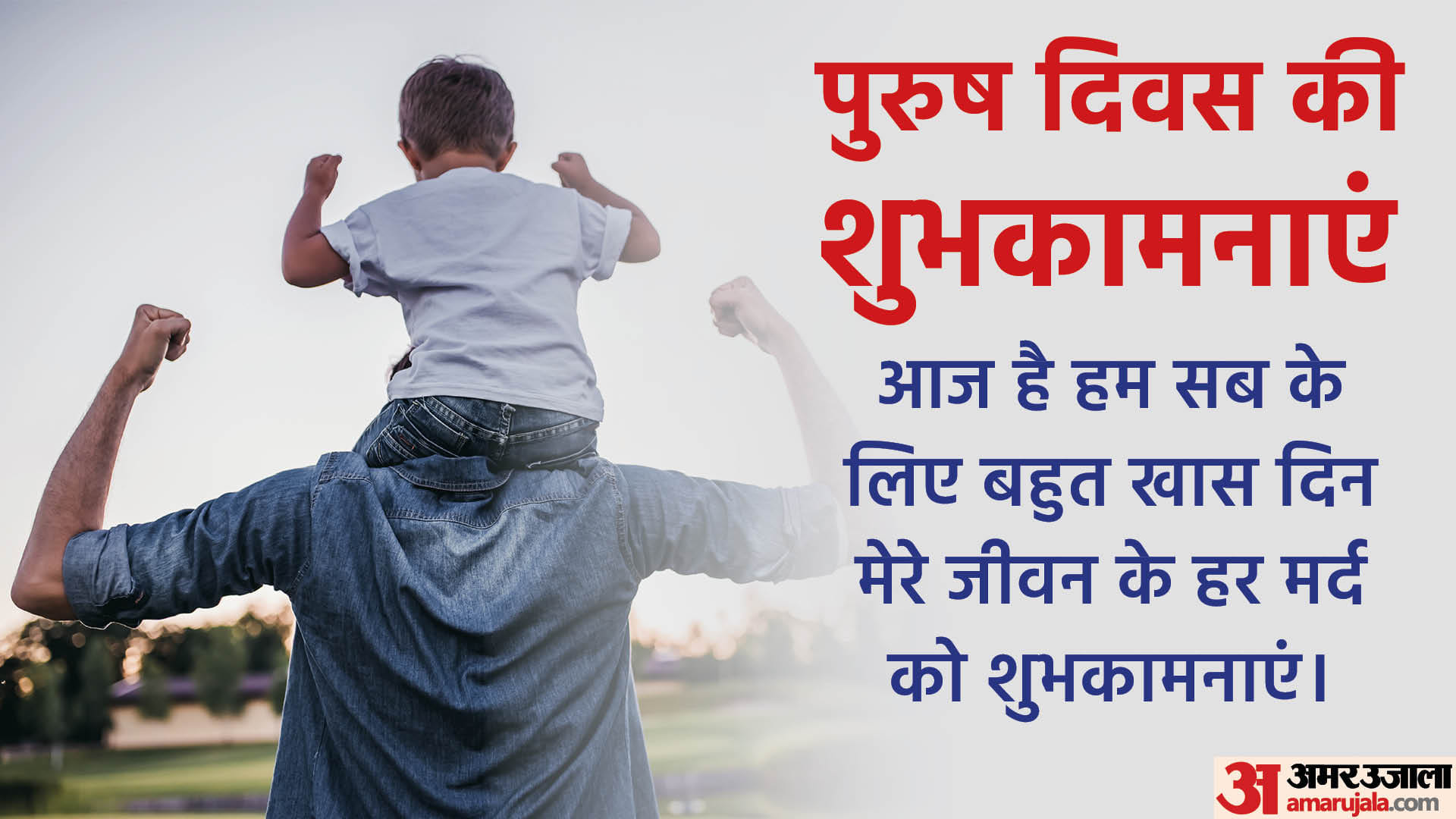 Happy International Men's Day Wishes Quotes Images Messages Greetings Caption Whatsapp FB Status In Hindi