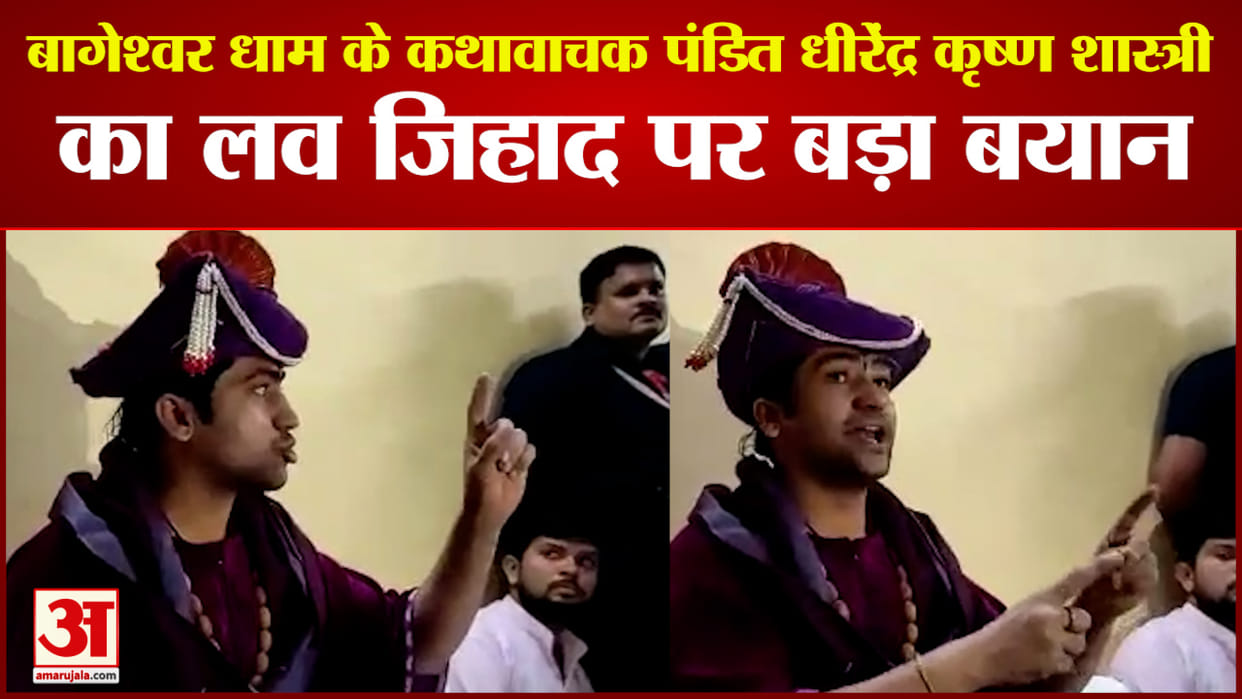 Bageshwar Dham Dhirendra shashtri said- Funding is being done from abroad to eliminate Hindus
