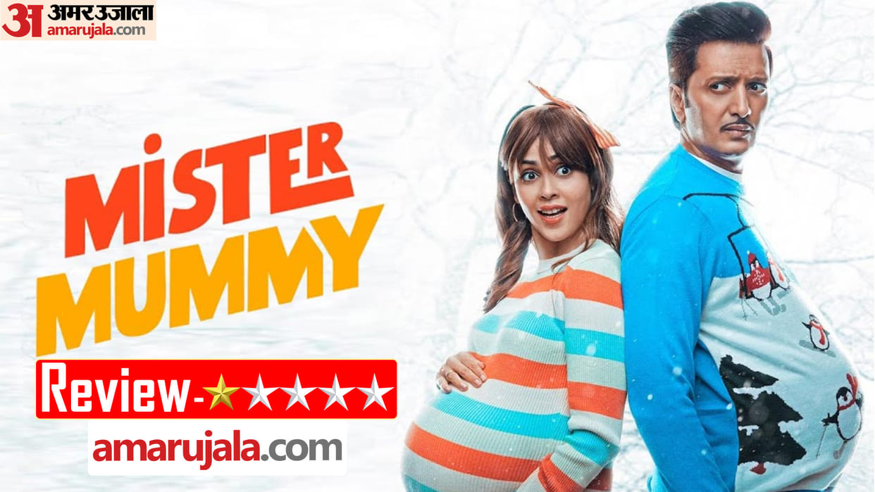 Mister Mummy Movie Review in Hindi by Pankaj Shukla Riteish Deshmukh Genelia D Souza Mahesh Majrekar Shaad Ali