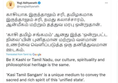 Kashi Tamil Sangamam PM and CM tweeted before coming to Varanasi gave a message while sharing the video