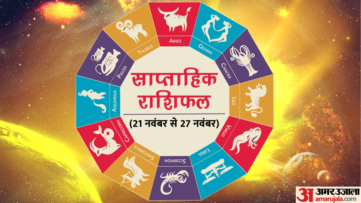 weekly horoscope saptahik rashifal 21 to 27 november 2022 know prediction of all zodiac signs