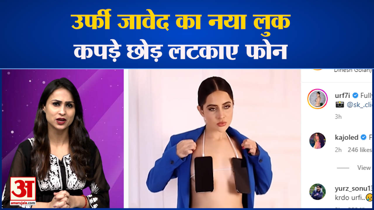 उर्फी जावेद