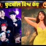 BTS और नोरा फतेही