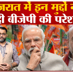गुजरात चुनाव