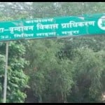 मथुरा वृंदावन विकास प्राधिकरण
