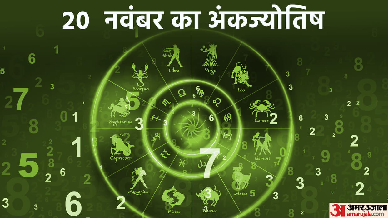 numerology prediction 20 November 2022 ank jyotish