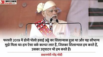Arunachal Pradesh Prime Minister Narendra Modi first greenfield Donyi Polo Airport Itanagar Speech Live Update
