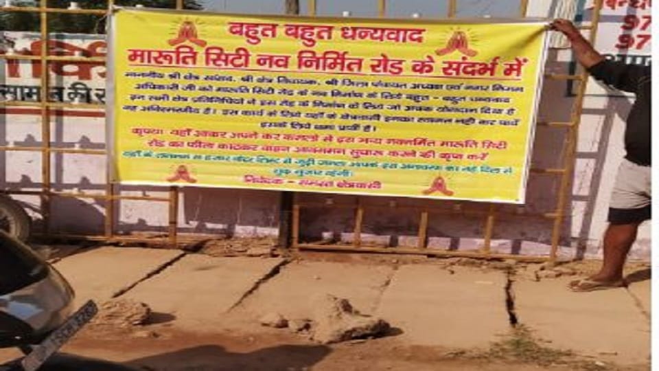 Maruti City Road Not Constructed People Poster Thanks For Mla And MP in agra