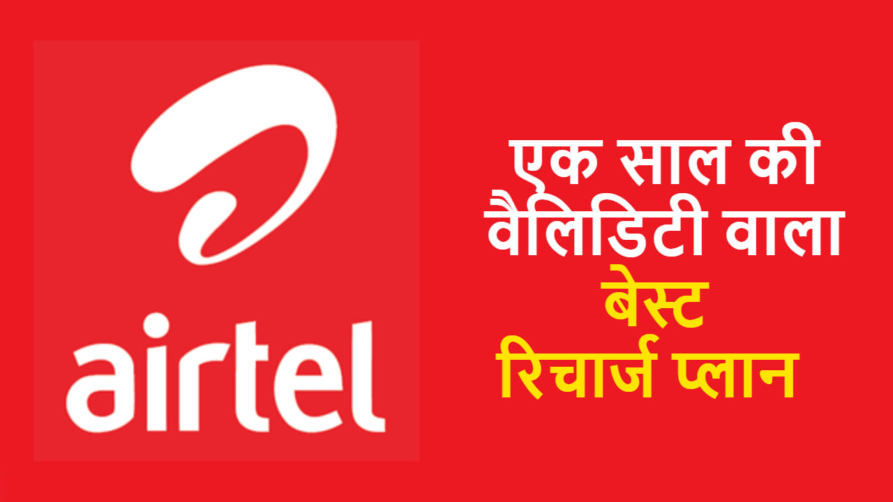 airtel recharge plan with 1 year validity and 2GB data per day with OTT facility is available for free