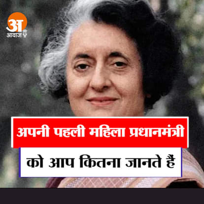 इंदिरा गांधी