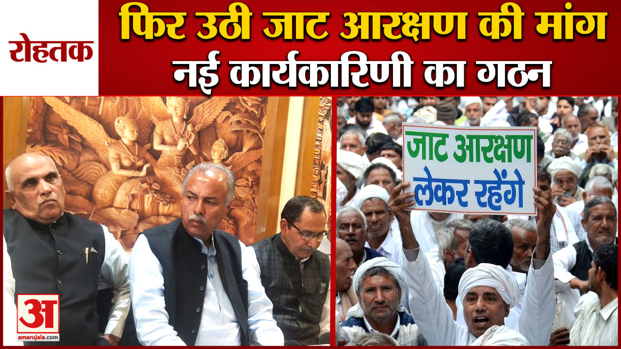 जाट आरक्षण