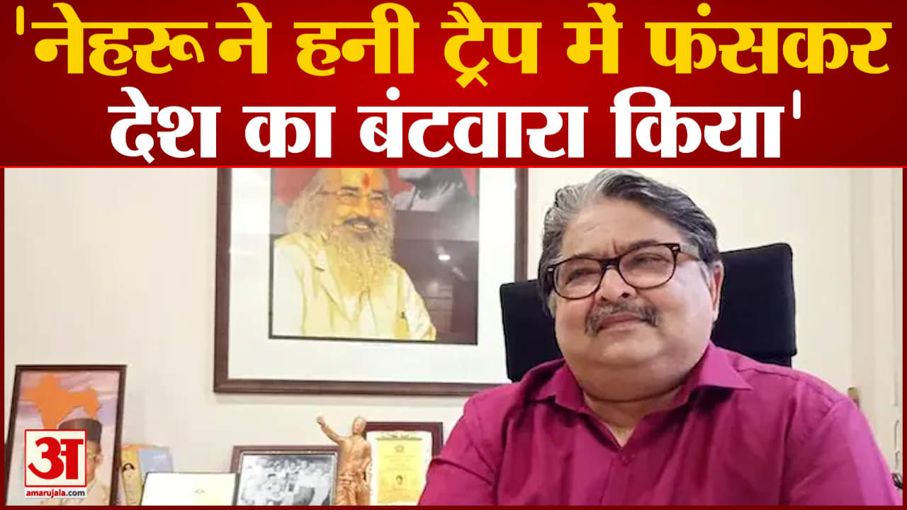 Politics On Savarkar: सावरकर के पोते रणजीत सावरकर ने किया बड़ा दावा Nehru पर साधा निशाना