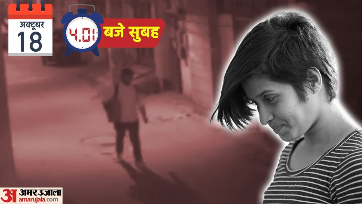 Every hour on the morning of October 18 Aftab threw Shraddha dead body on same day head thrown in forest