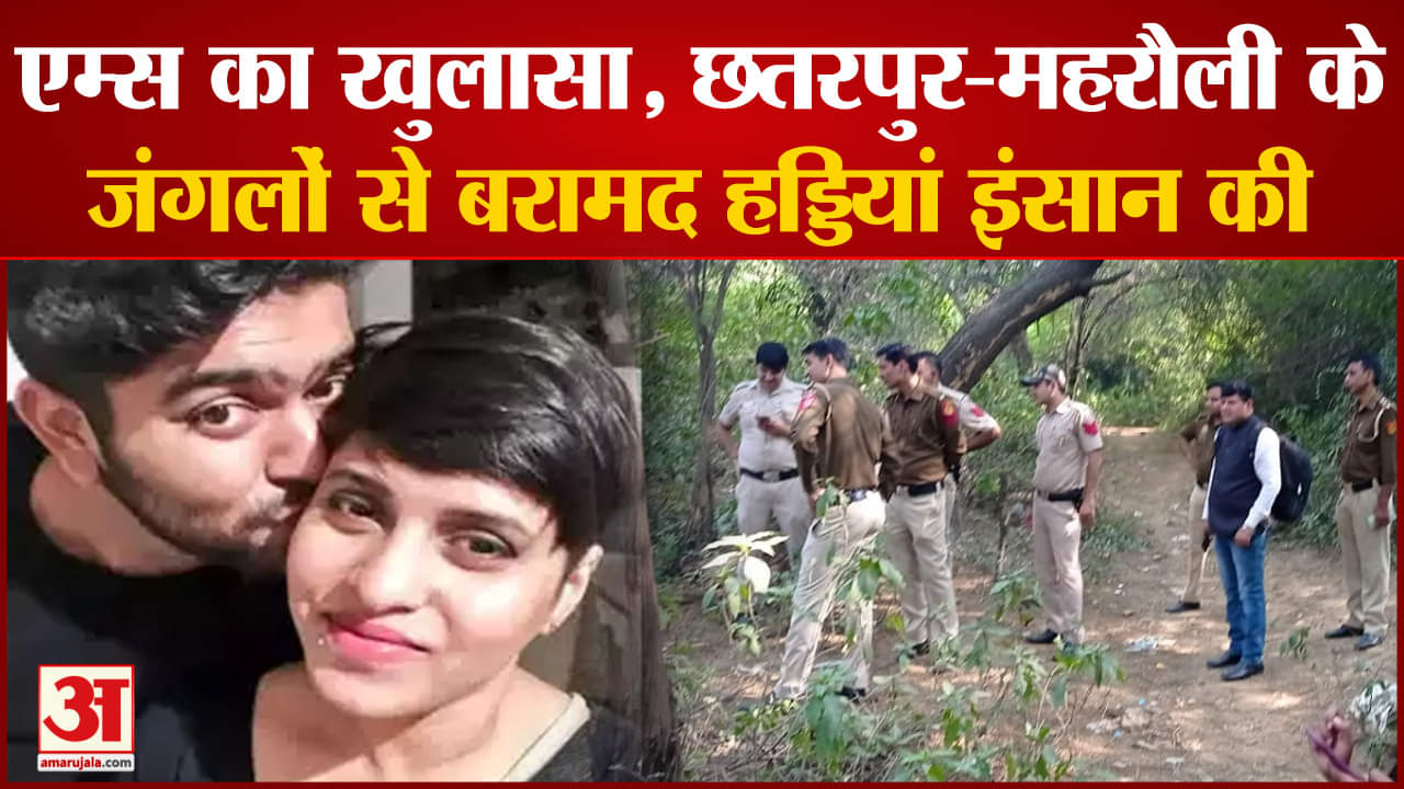 श्रद्धा मर्डर केस