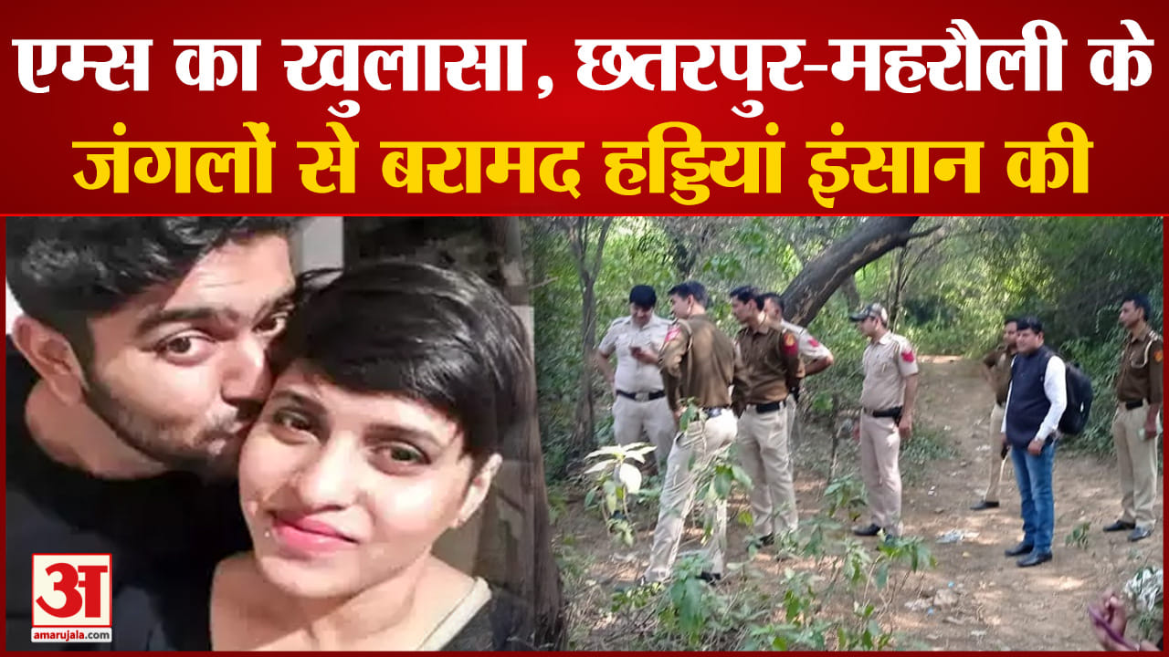 श्रद्धा मर्डर केस