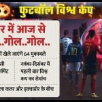 फुटबॉल विश्व कप 2022