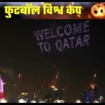फीफा विश्व कप 2022।