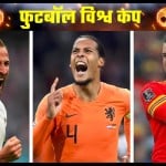 हैरी केन, वर्जिल वान डाइक और गैरेथ बेल