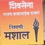 शिवसेना उद्धव बालासाहेब ठाकरे पार्टी (सांकेतिक तस्वीर)
