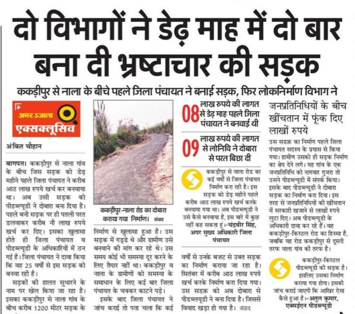 Officers of Lonivi and District Panchayat stuck on building a road