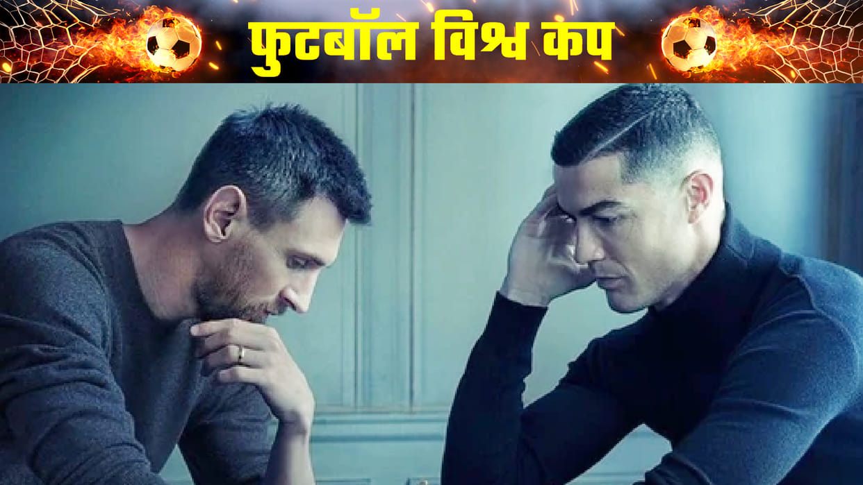 FIFA World Cup 2022: Cristiano Ronaldo and Lionel Messi picture playing chess; Social Media Reactions