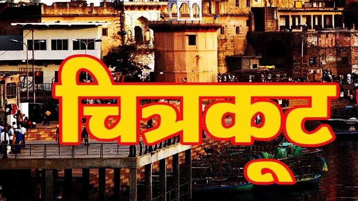 chitrakoot condition of 10 students worsened after eating chaat