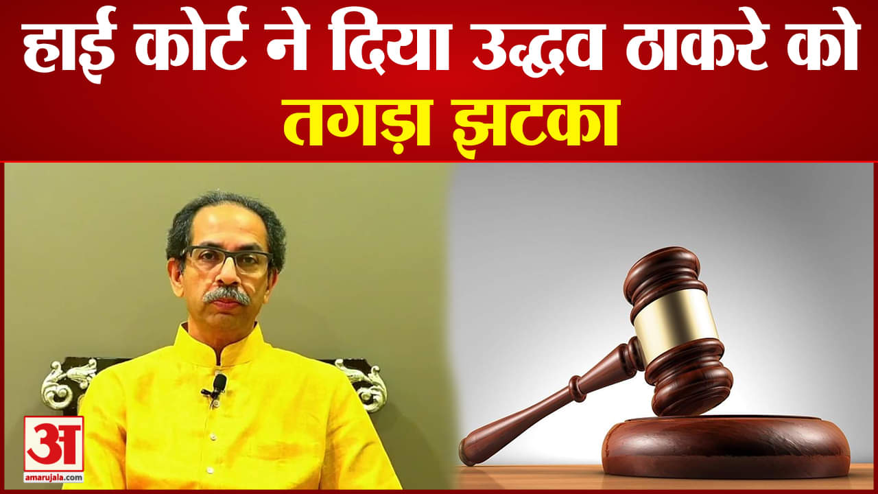 उद्धव ठाकरे