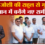 भारत जोड़ो यात्रा
