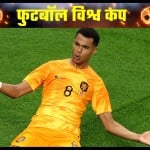 गोल करने के बाद नीदरलैंड के कोडी जैक्पो